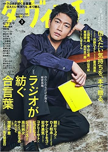 ダ ヴィンチ 22年3月号 本 通販 Amazon