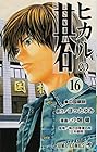 ヒカルの碁 第16巻