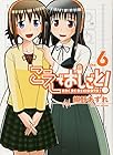こえでおしごと! 第6巻