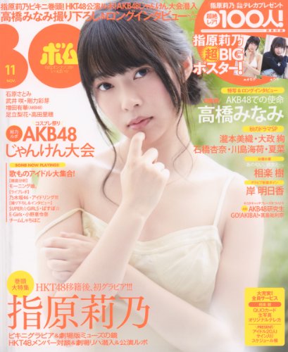 BOMB (ボム) 2012年 11月号