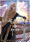 レ・セルバン 第5巻