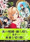 あなたの愛など要りません 第3巻