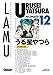 Urusei Yatsura - Tome 12 (Urusei Yatsura (12)) (French Edition) by 