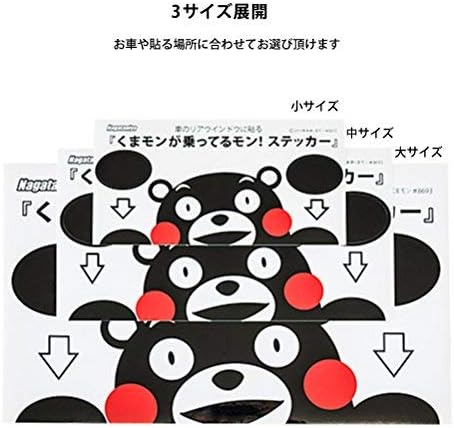 Amazon くまモン が 乗ってる モン ステッカー 中 車 用 ステッカー 貼り方説明書付き ゆるキャラ グランプリ 11 獲得 熊本 県 の キャラクター くまもん グッズ 通販 ステッカー デカール 車 バイク