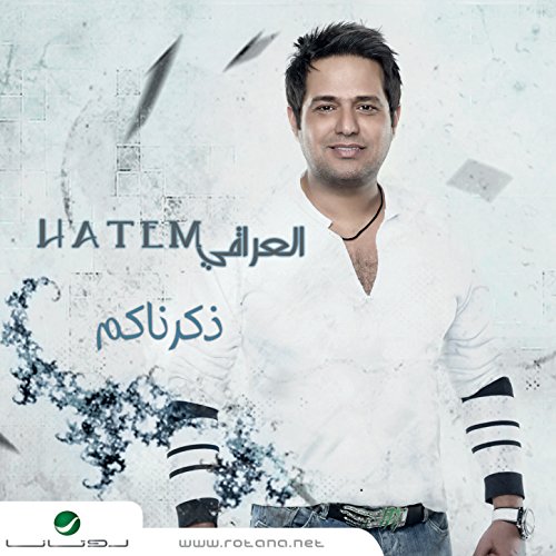 musique hatim al iraqi musique hatim al iraqi
