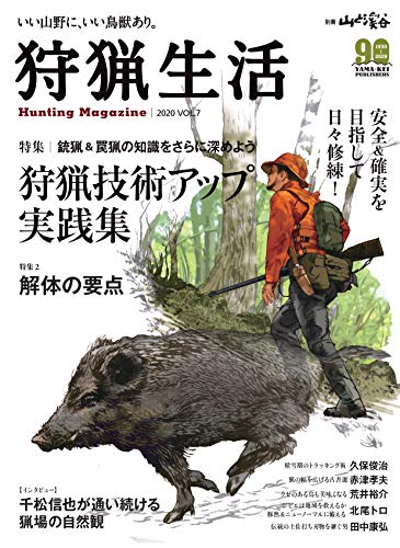 別冊 山と溪谷 最新号 表紙画像