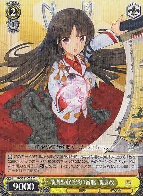 Amazon ヴァイスシュヴァルツ 飛鷹型軽空母1番艦 飛鷹改 コモン Kc S31 026 C 艦隊これくしょん 艦これ 第二艦隊 おもちゃ おもちゃ