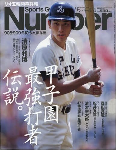 Number ナンバー 908 909 910号 甲子園最強打者伝説 Sports Graphic Number スポーツ グラフィック ナンバー 本 通販 Amazon