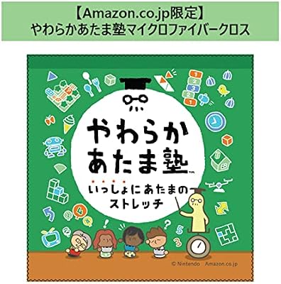 やわらかあたま塾 いっしょにあたまのストレッチ』店舗特典・予約・最