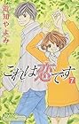 これは恋です 第7巻