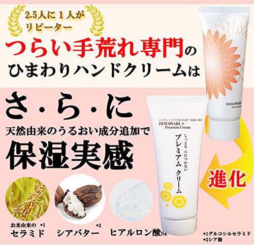 Amazon Co Jp S S美健 ひまわり プレミアム ハンドクリーム 無香料