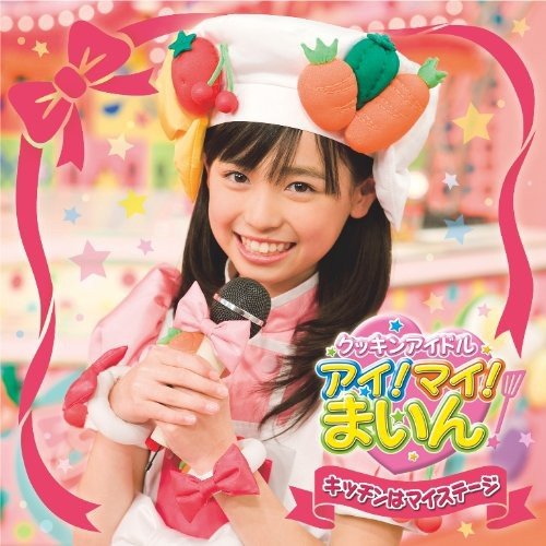 Fukuhara Haruka Kitchen Ha My Stage Amazon Com Music Fukuhara Haruka Kitchen Ha My Stage Amazon Com Music