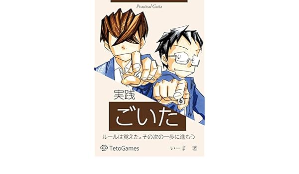 Amazoncom Practical Goita Tetogames Japanese Edition - 