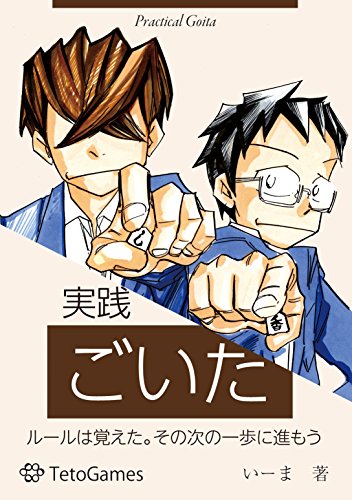 Amazoncom Practical Goita Tetogames Japanese Edition - 