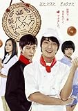 [DVD]製パン王キム・タック　DVD-BOX1