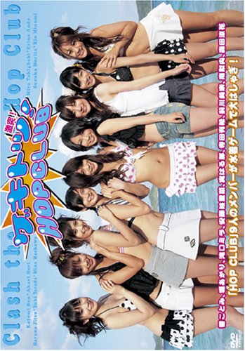 激突!HOP CLUB