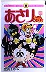 あさりちゃん 第28巻