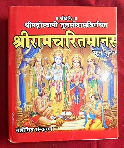 Sampoorna Ramayan ( Only Hindi Language )