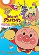 それいけ! アンパンマン よみがえれ バナナ島[DVD]