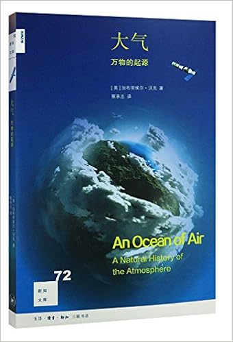 新知文库72 大气 万物的起源 Amazon Co Uk 美 加布里埃尔 沃克 Gabrielle Walker Books