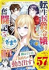 転生侯爵令嬢奮闘記 わたし、立派にざまぁされてみせます! 第5巻