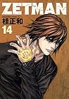 ZETMAN 第14巻