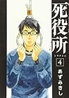 死役所 第4巻