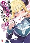 異世界の姫との恋バクチに、人類の存亡がかかってます 第2巻