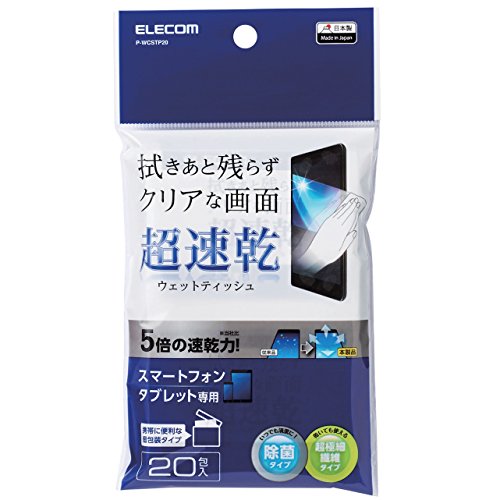 エレコム ウェットティッシュ ドライ クリーナー 除菌 速乾性 20包入り スマホ・タブレット用 拭き跡が残らない 超極細繊維 P-WCSTP20商品画像