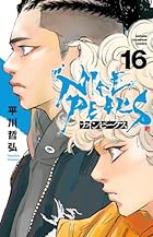 ナインピークス -NINE PEAKS- 第16巻