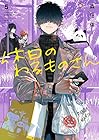 休日のわるものさん 第5巻