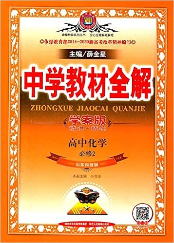 中学教材全解学案版高中地理必修1 山东教育版17版 薛金星 Amazon Com Books