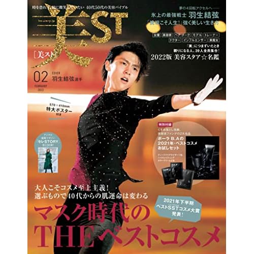 ビューティ誌 美容情報誌まとめ ファッション雑誌ガイド