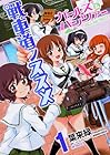 ガールズ&amp;パンツァー&nbsp;戦車道ノススメ 全5巻 （葉来緑、ガールズ&amp;パンツァー劇場版製作委員会）
