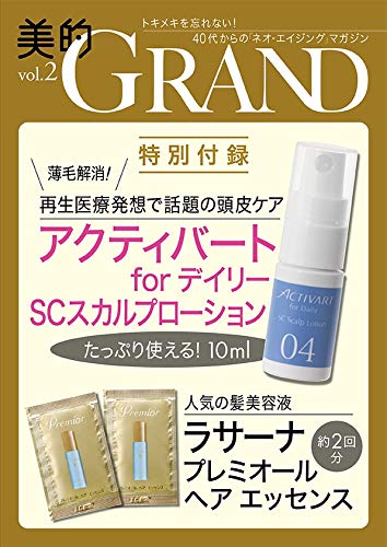 美的 GRAND 2019年 Vol.2 画像 B