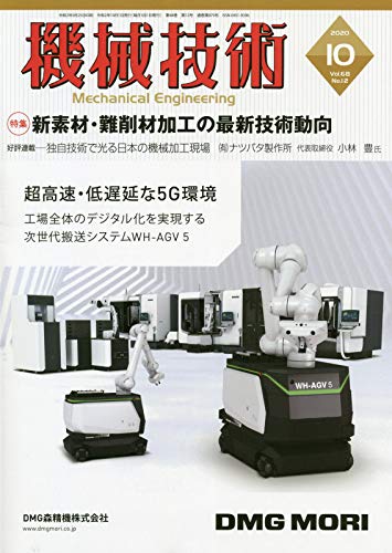 機械技術年10月号 雑誌 特集 新素材 難削材加工の最新技術動向 本 通販 Amazon