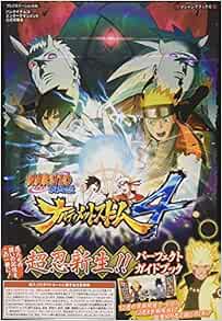 Naruto ナルト 疾風伝 ナルティメットストーム4 Ps4版 超忍新生 パーフェクトガイドブック バンダイナムコエンターテインメント公式攻略本 Vジャンプブックス プレイステーション4版 V Jump Editorial Department Amazon Com Books