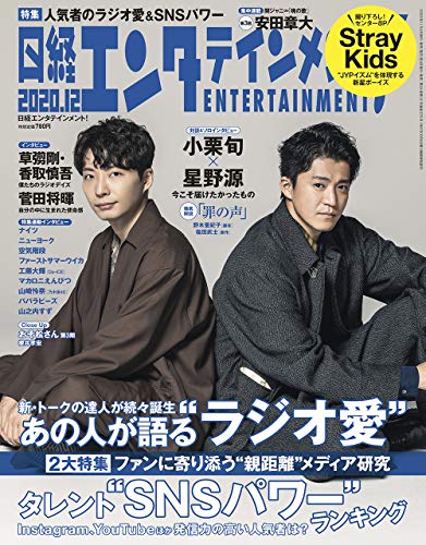 日経エンタテインメント 最新号 表紙画像