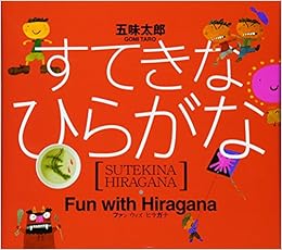 Fun With Hiragana New Edition Japanese Edition Taro Gomi Amazon Com Books Fun With Hiragana New Edition Japanese Edition Taro Gomi Amazon Com Books