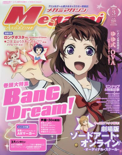 Megami Magazine March 17 Megami Magazine Amazon Com Books