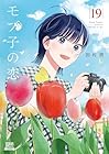 モブ子の恋 第19巻