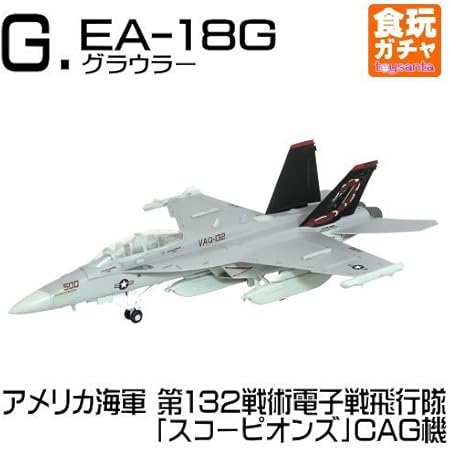 Amazon ハイスペックシリーズ Vol 4 F A 18e F スーパーホーネット Ea 18g グラウラー G Ea 18g グラウラー アメリカ海軍 第132戦術電子戦飛行隊 スコーピオンズ Cag機 単品 プラモデル 通販 Amazon ハイスペックシリーズ Vol 4 F A 18e F スーパーホーネット Ea 18g グラウラー G Ea 18g グラウラー アメリカ海軍 第132戦術電子戦飛行隊 スコーピオンズ Cag機 単品 プラモデル 通販