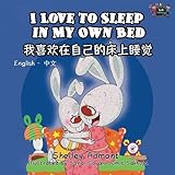 I Love to Sleep in My Own Bed - English Chinese Bilingual Edition (Chinese Edition)