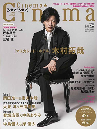 Cinema Cinema 2019年1月号 画像 A