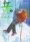 岳 第3巻