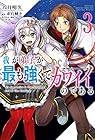 我が弟子が最も強くてカワイイのである 第3巻