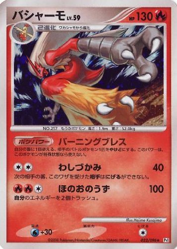 ポケモンカードゲーム シングルカード バシャーモlv 59 Pt1 ギンガの覇道 022 096 キラ仕様の買取価格 相場 高価買取なら買取一括比較のウリドキ