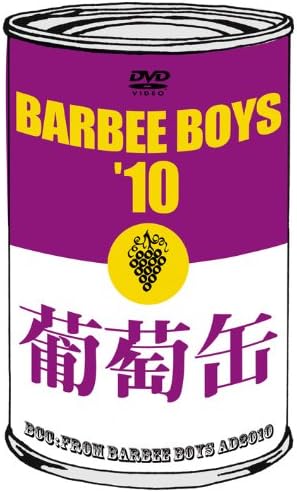 バービーボーイズ『葡萄缶 BARBEE BOYS'10』