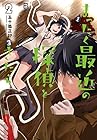 まったく最近の探偵ときたら 第2巻