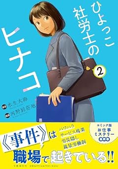 ひよっこ社労士のヒナコの最新刊